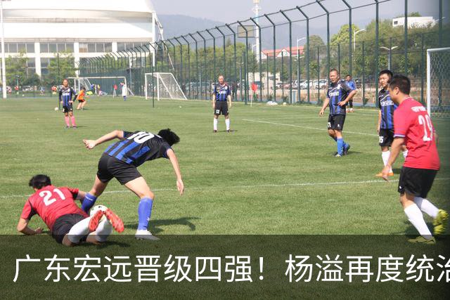 广东宏远晋级四强！杨溢再度统治赛场，狂砍27+12+6+6 能否征服主帅杜锋