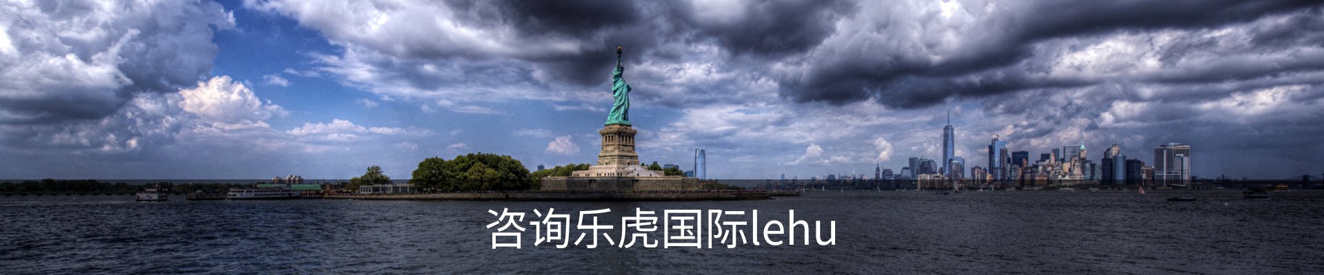 咨询乐虎国际lehu